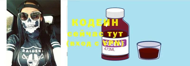 гидра   Петровск-Забайкальский  Кодеиновый сироп Lean Purple Drank 